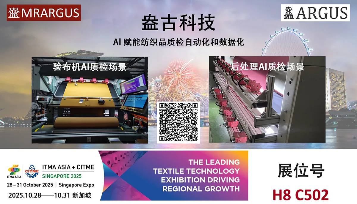 新加坡展会——AI 赋能纺织品质检自动化和数据化